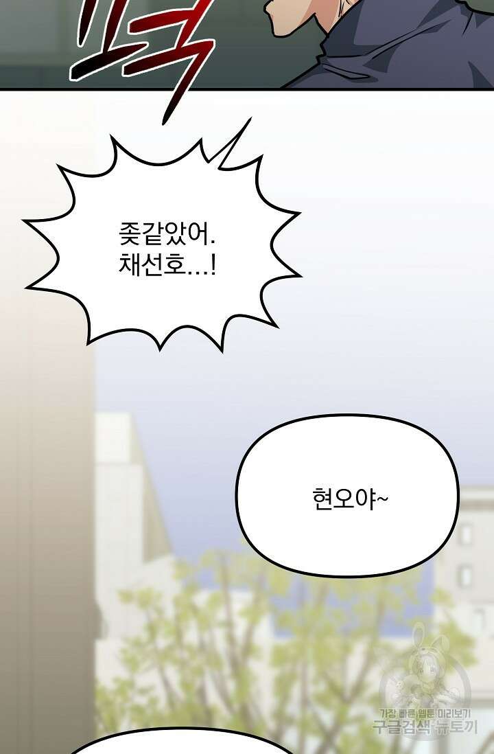 성악설을 믿나요? 3화 18