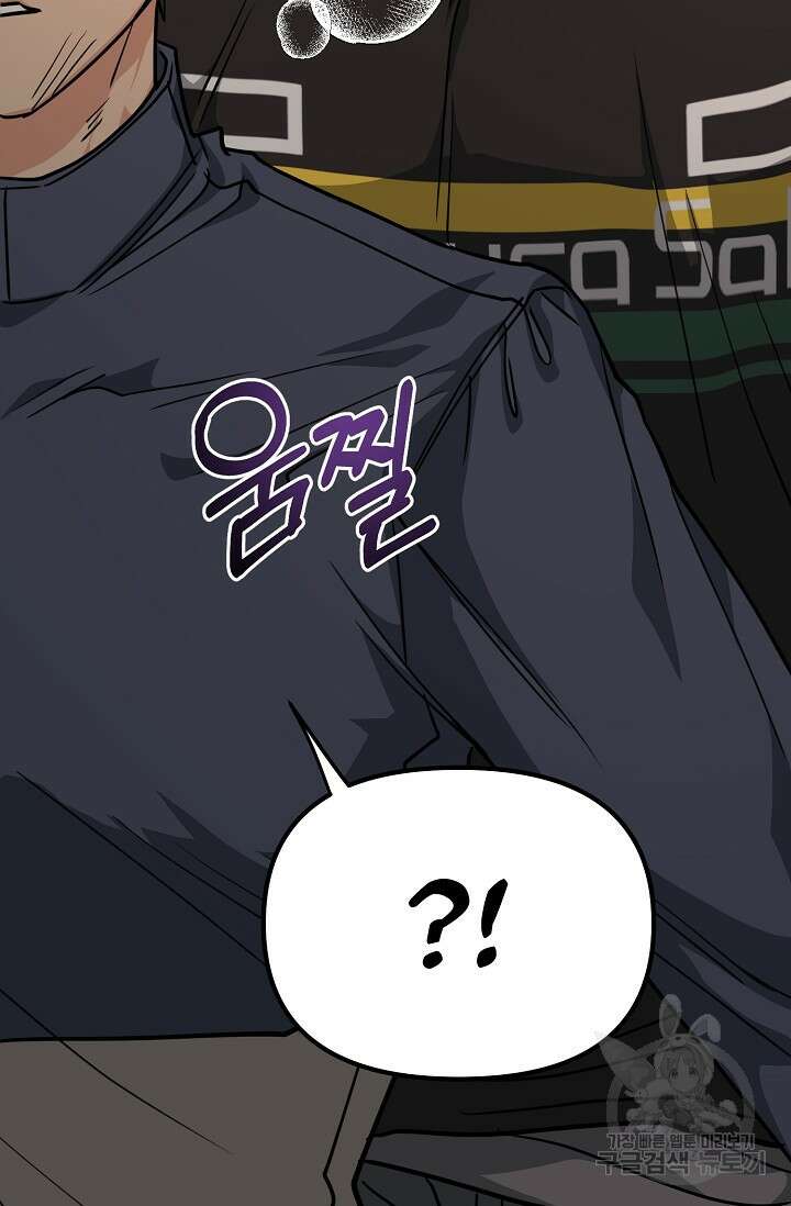 성악설을 믿나요? 3화 20