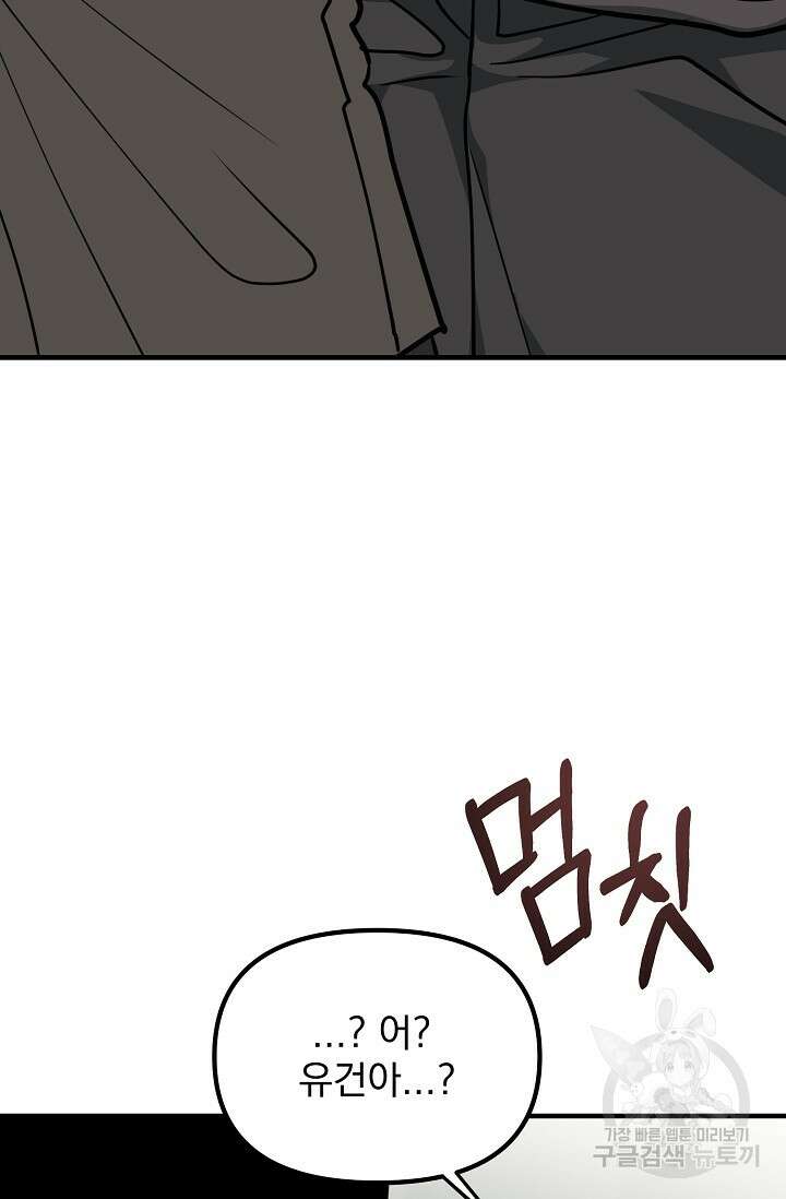 성악설을 믿나요? 3화 21