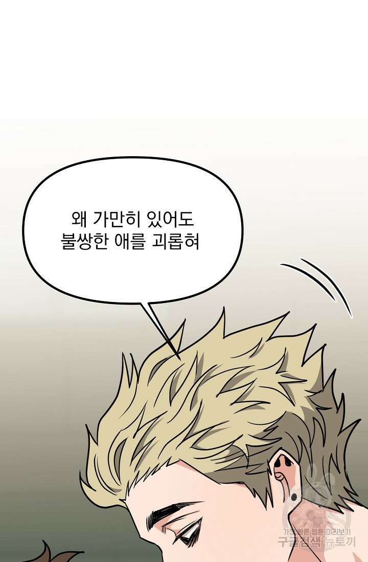 성악설을 믿나요? 3화 23