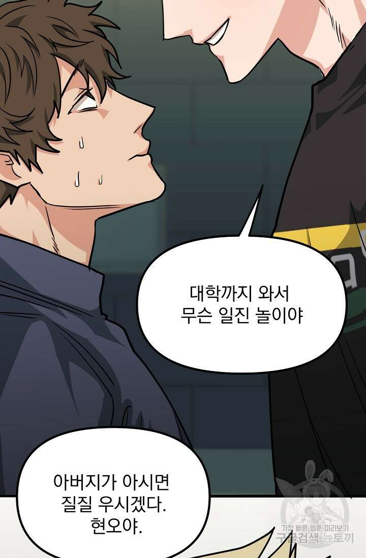 성악설을 믿나요? 3화 24