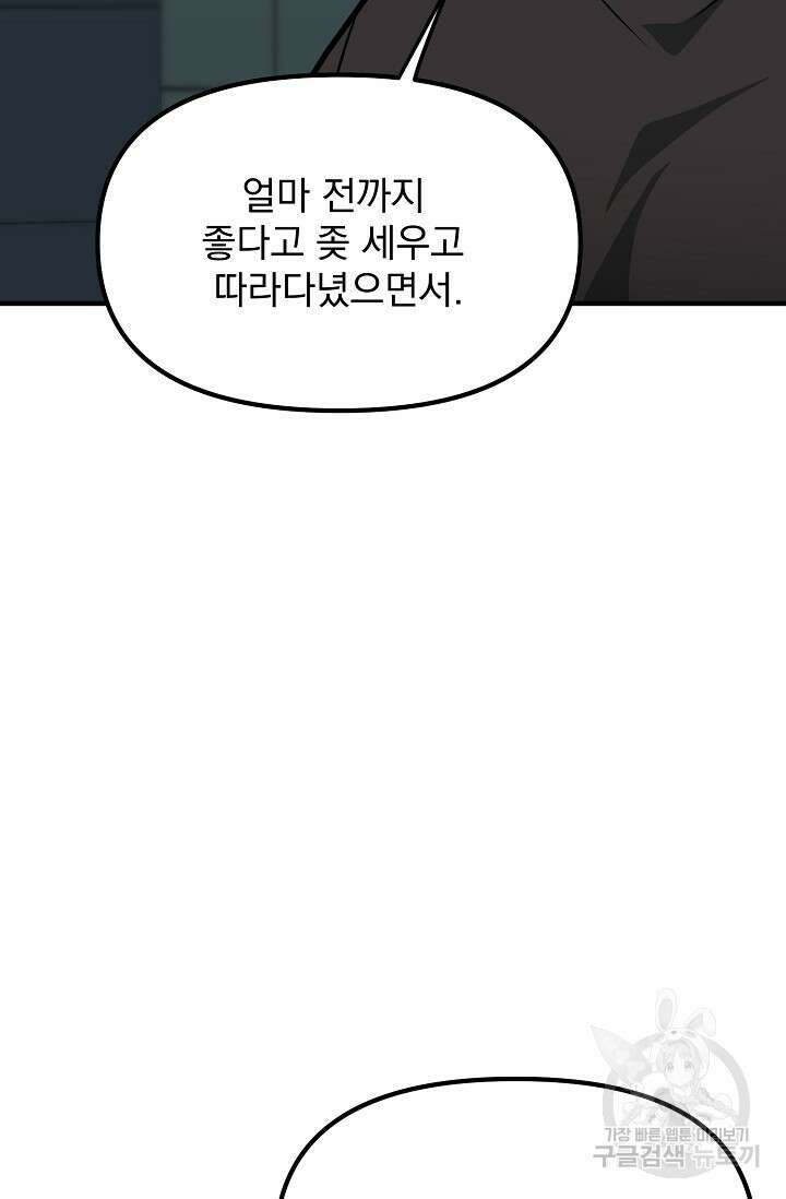성악설을 믿나요? 3화 26