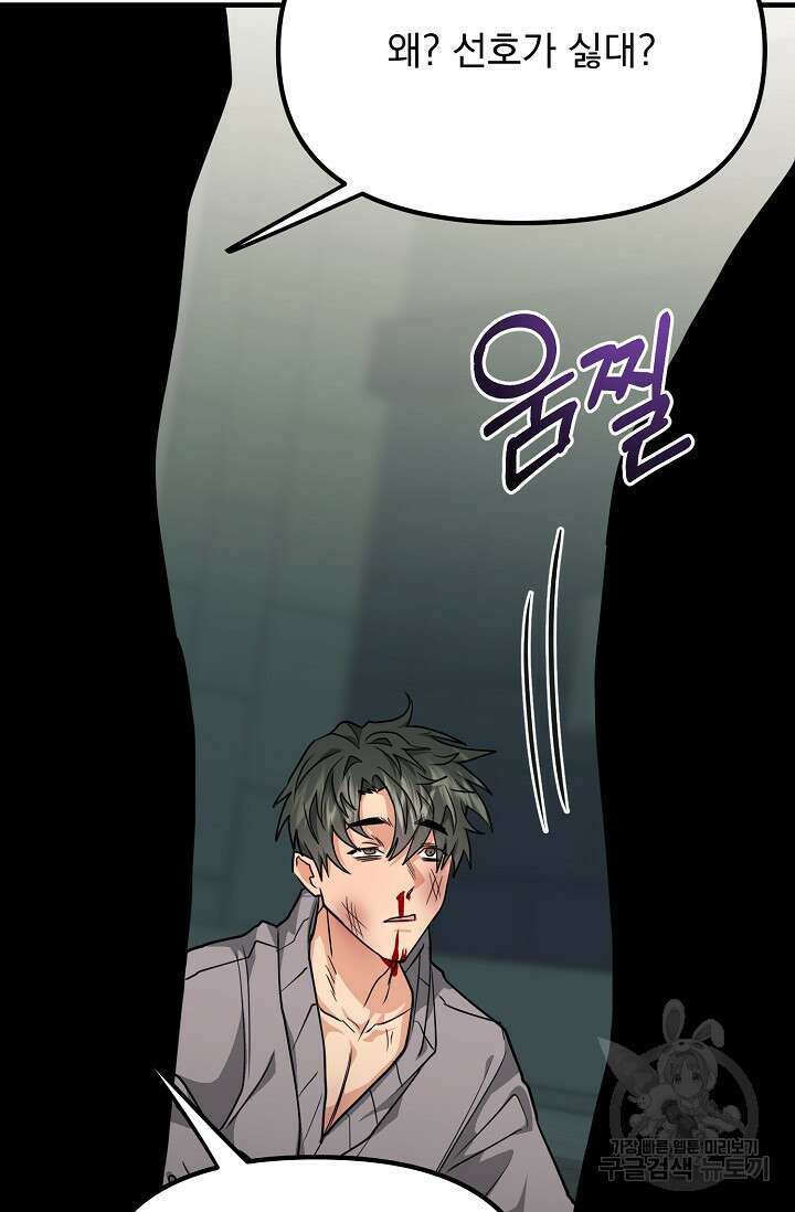 성악설을 믿나요? 3화 27