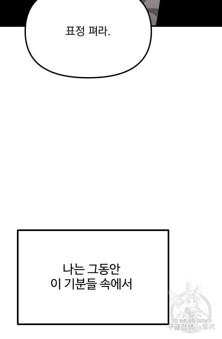 성악설을 믿나요? 3화 28