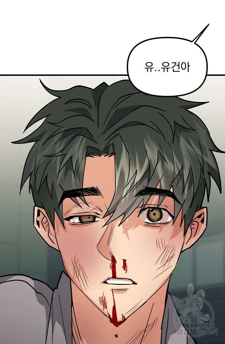성악설을 믿나요? 3화 29