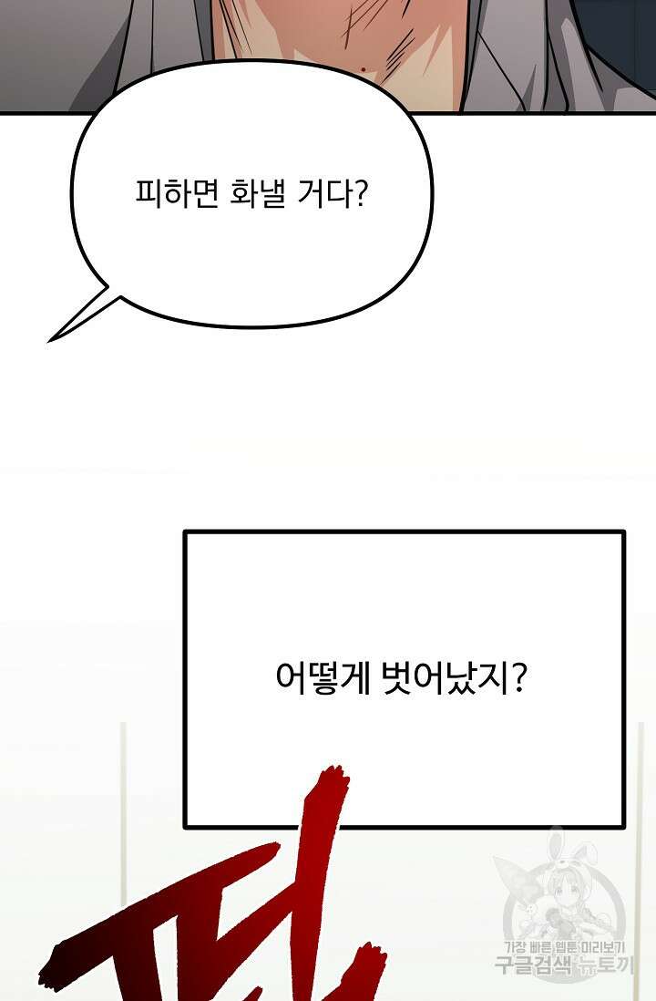 성악설을 믿나요? 3화 30