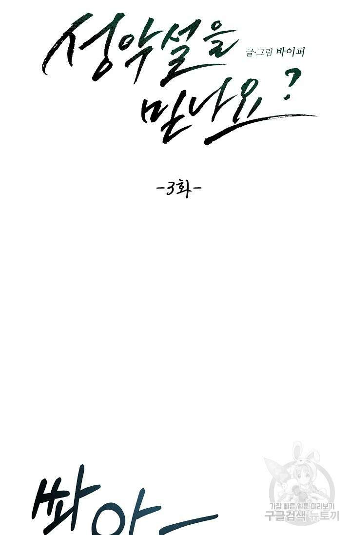 성악설을 믿나요? 3화 36