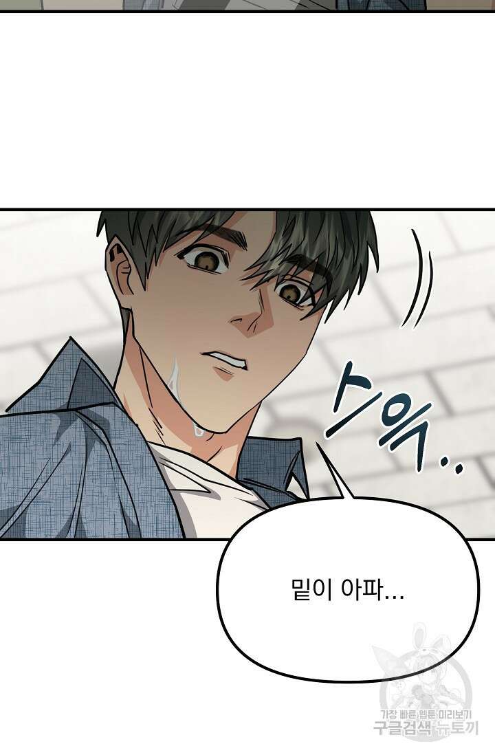 성악설을 믿나요? 3화 39