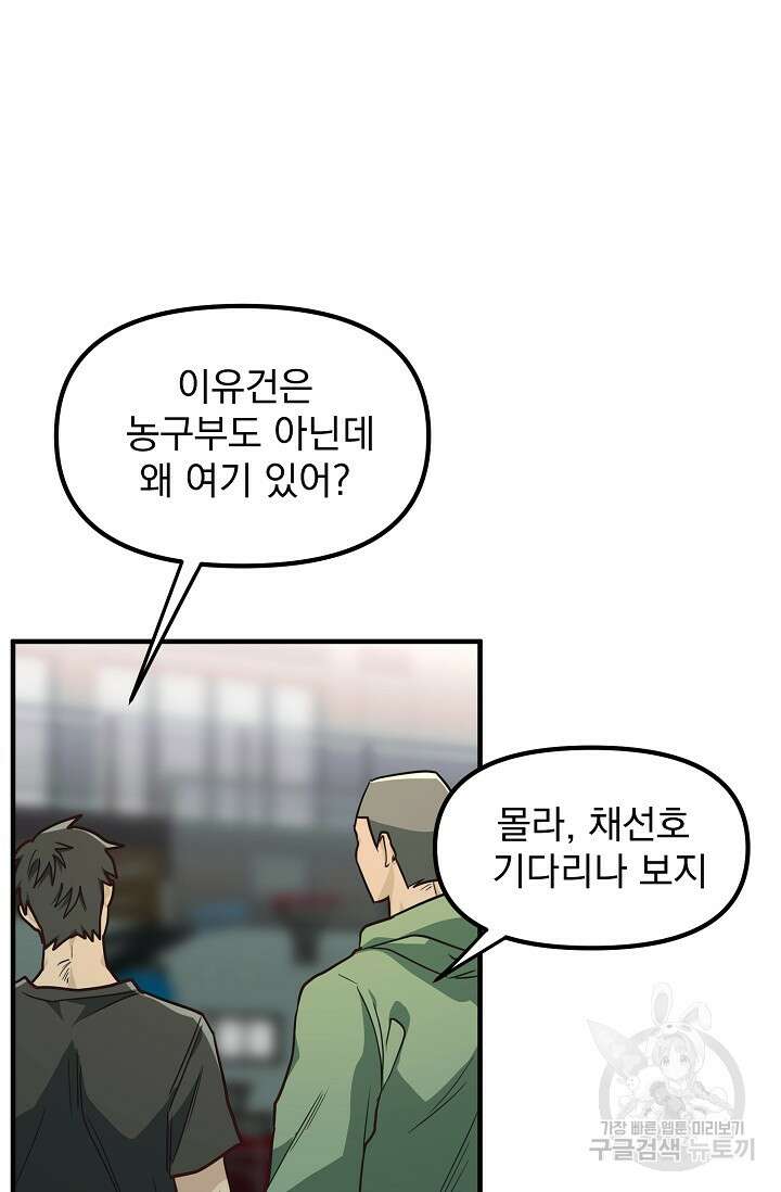 성악설을 믿나요? 3화 43