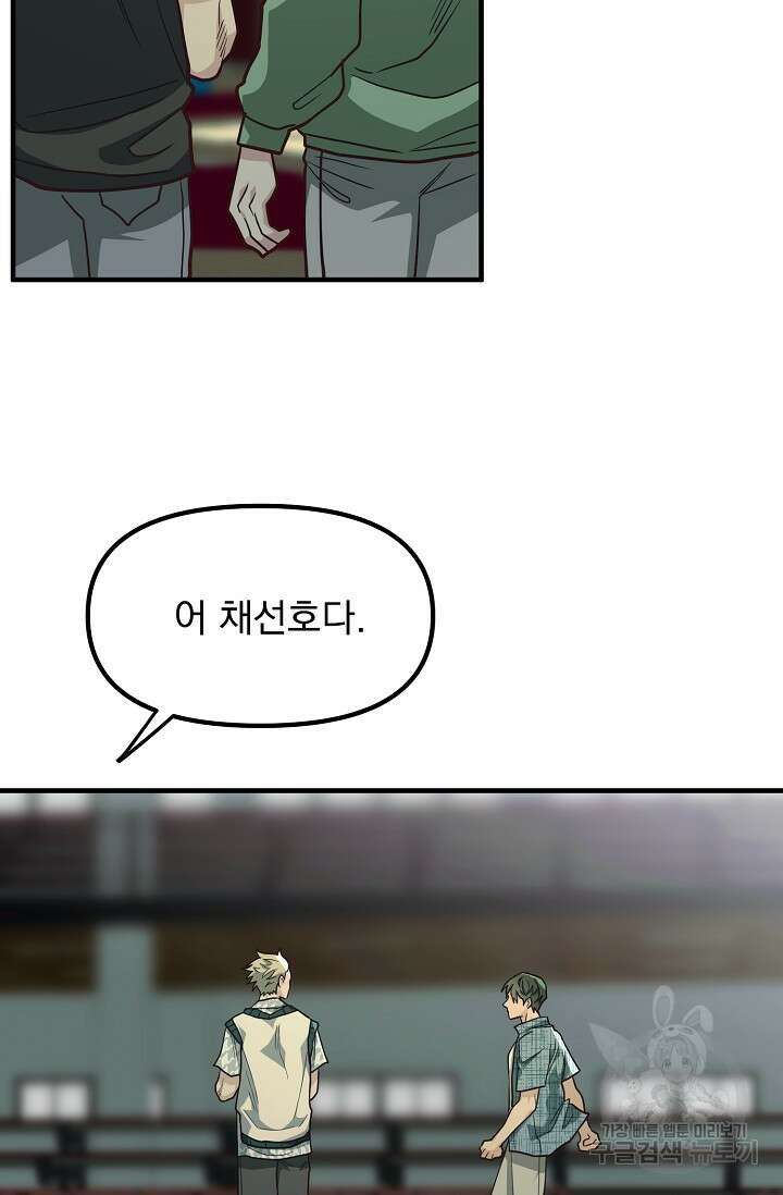 성악설을 믿나요? 3화 44