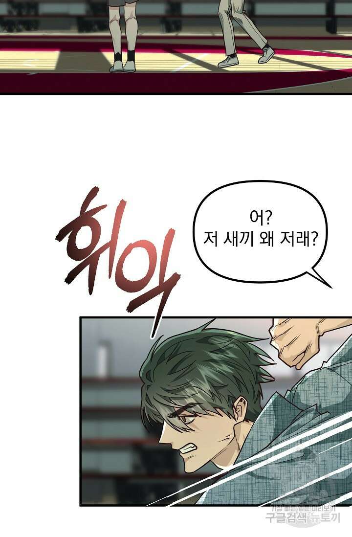 성악설을 믿나요? 3화 45