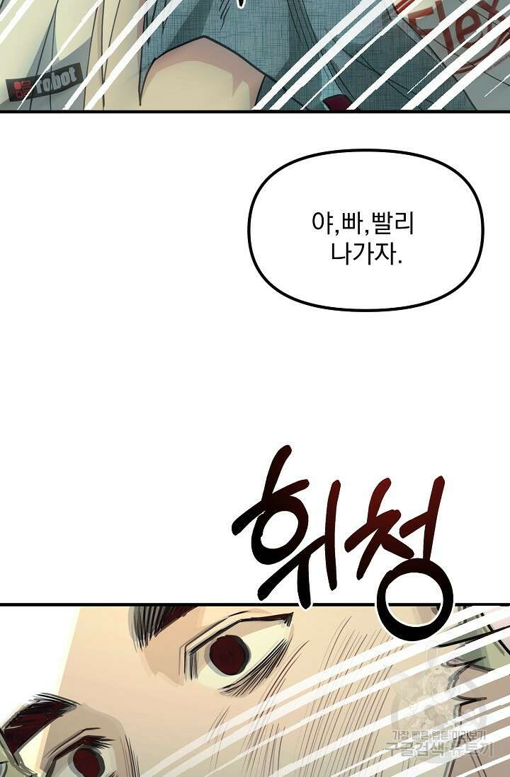 성악설을 믿나요? 3화 47