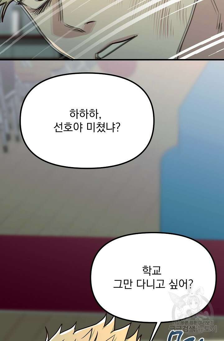 성악설을 믿나요? 3화 48