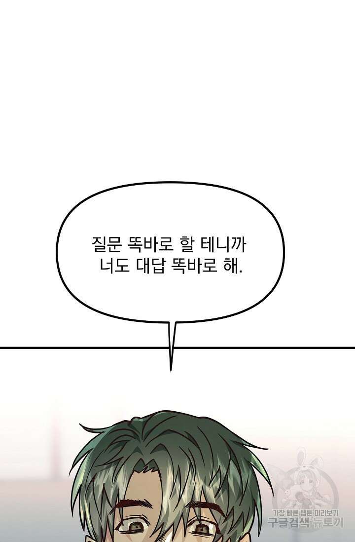 성악설을 믿나요? 3화 51