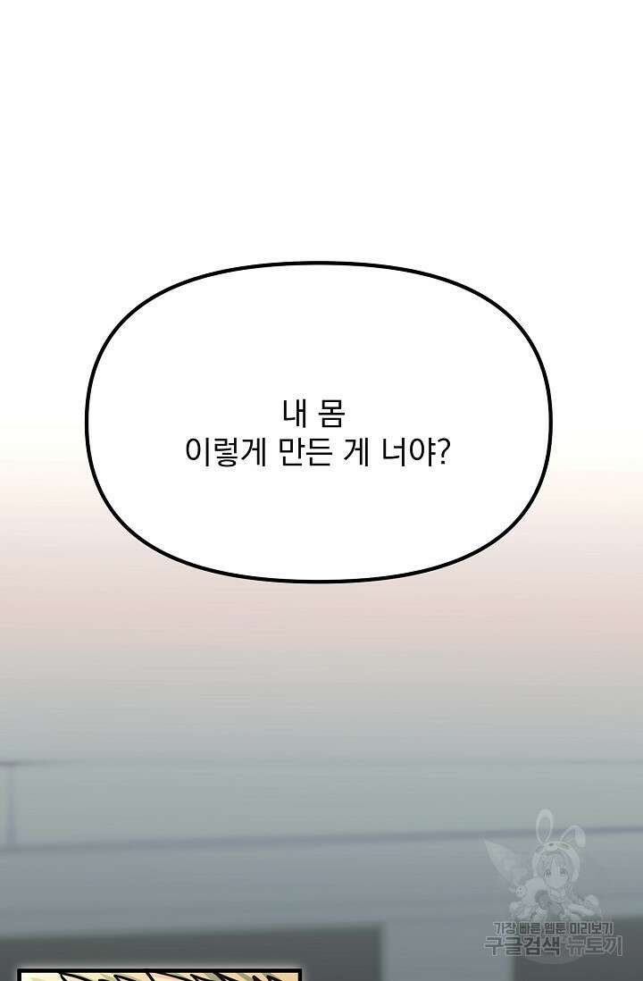 성악설을 믿나요? 3화 53