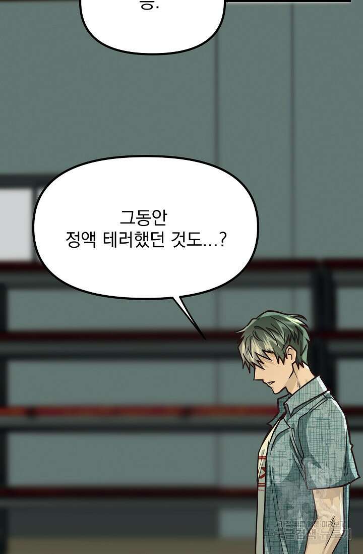 성악설을 믿나요? 3화 55