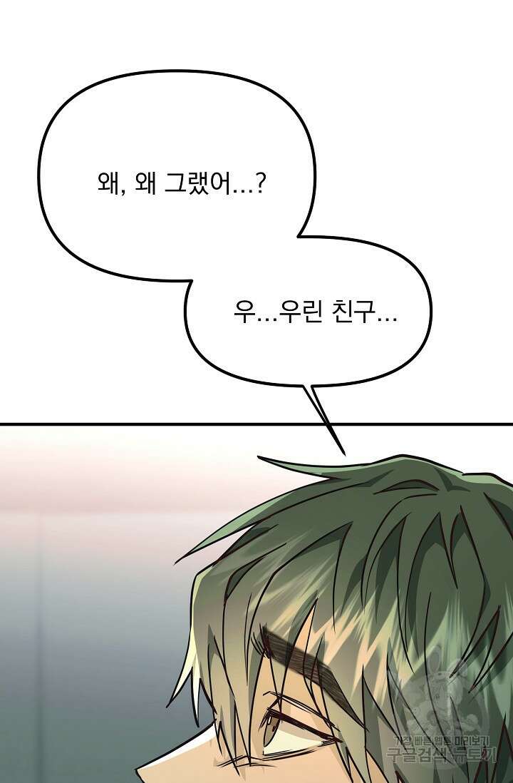 성악설을 믿나요? 3화 57
