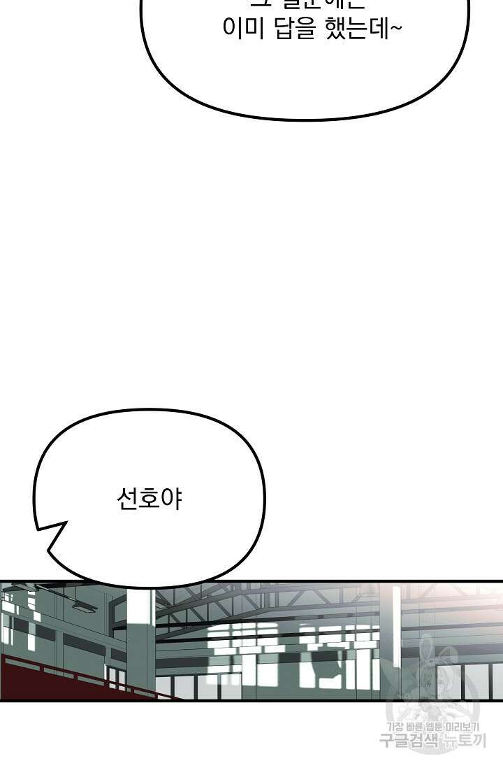 성악설을 믿나요? 3화 60
