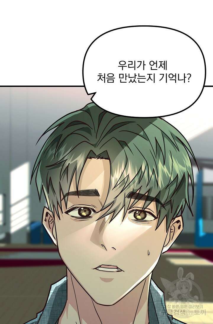 성악설을 믿나요? 3화 61