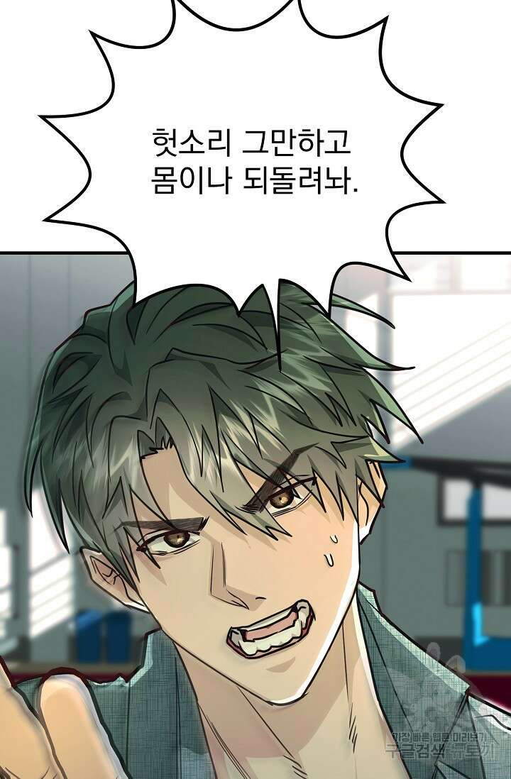 성악설을 믿나요? 3화 65