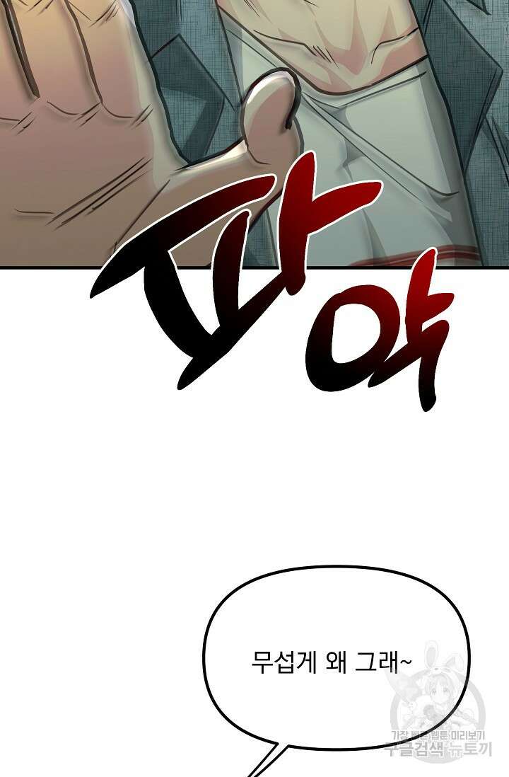 성악설을 믿나요? 3화 66