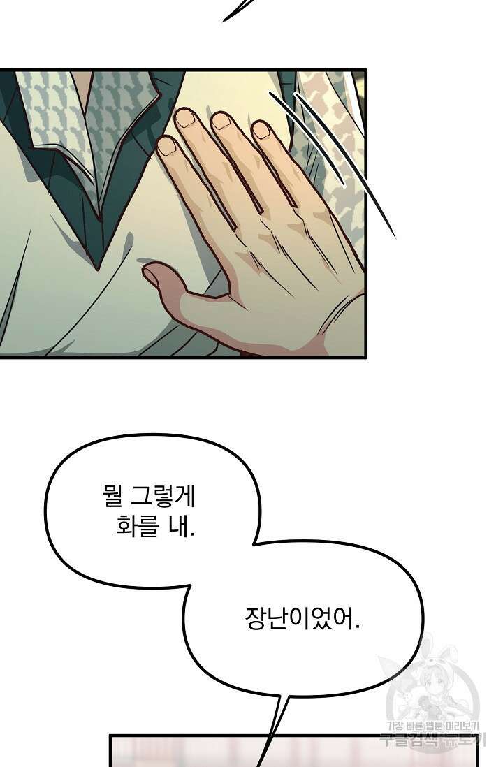 성악설을 믿나요? 3화 67