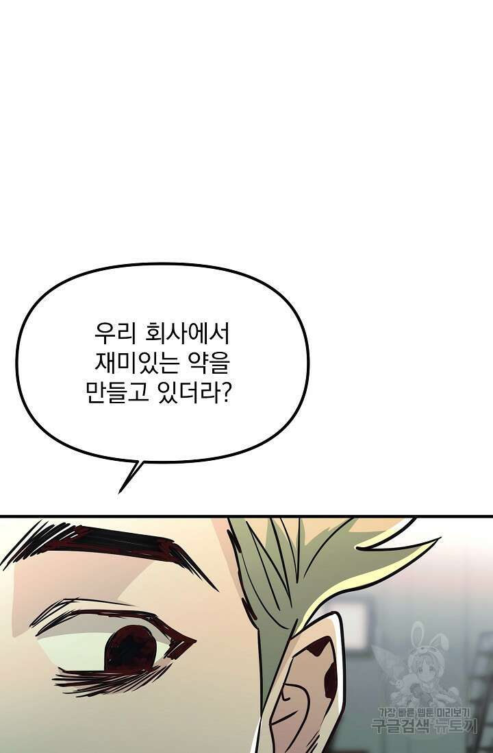 성악설을 믿나요? 3화 69