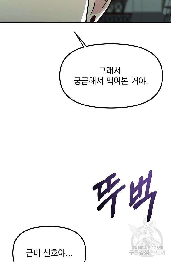 성악설을 믿나요? 3화 70