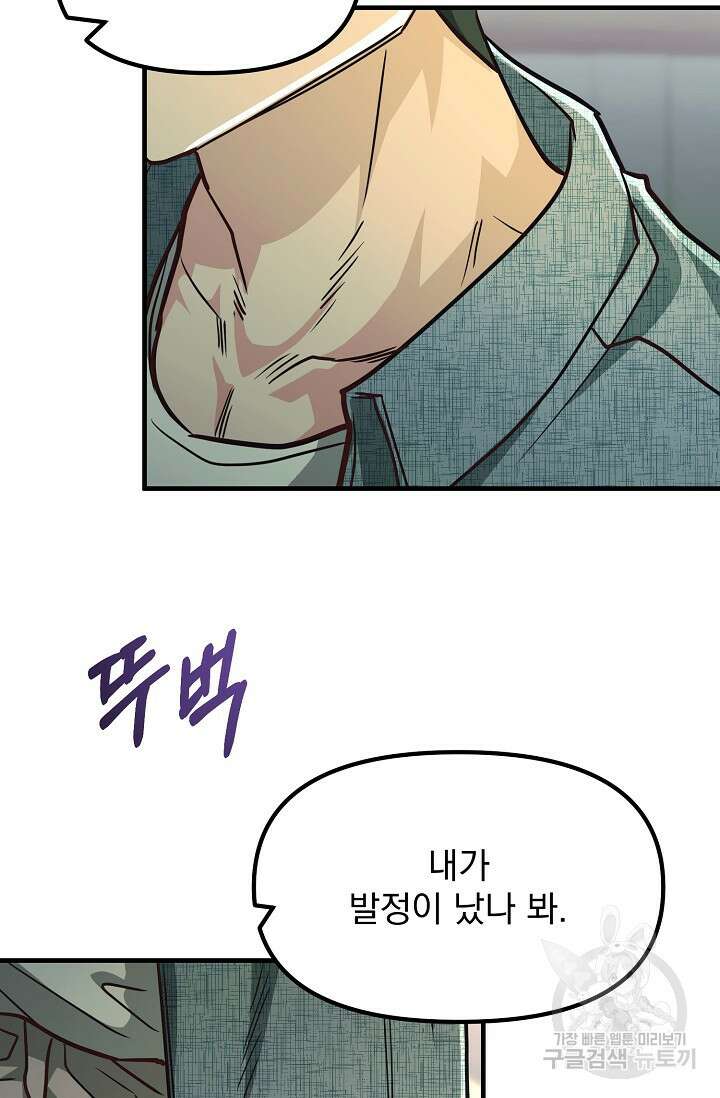 성악설을 믿나요? 3화 71