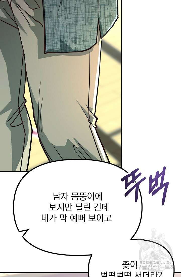 성악설을 믿나요? 3화 72