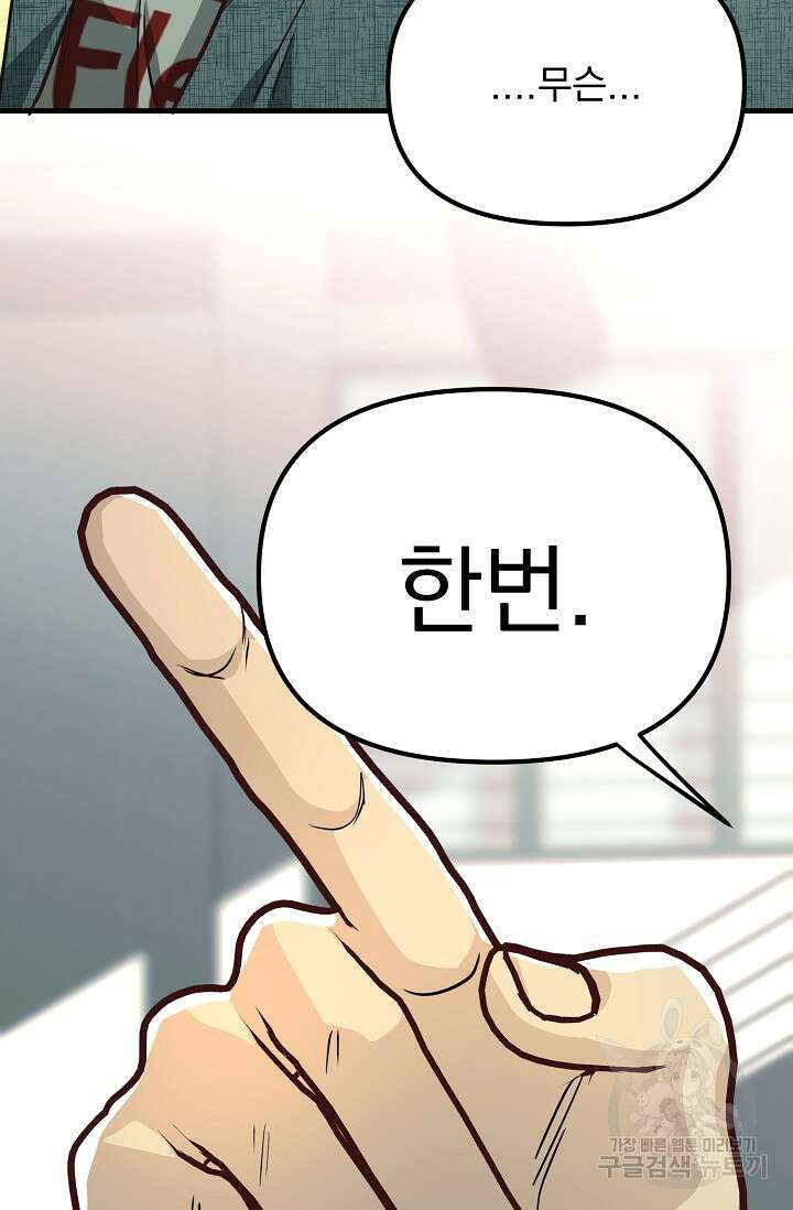 성악설을 믿나요? 3화 74