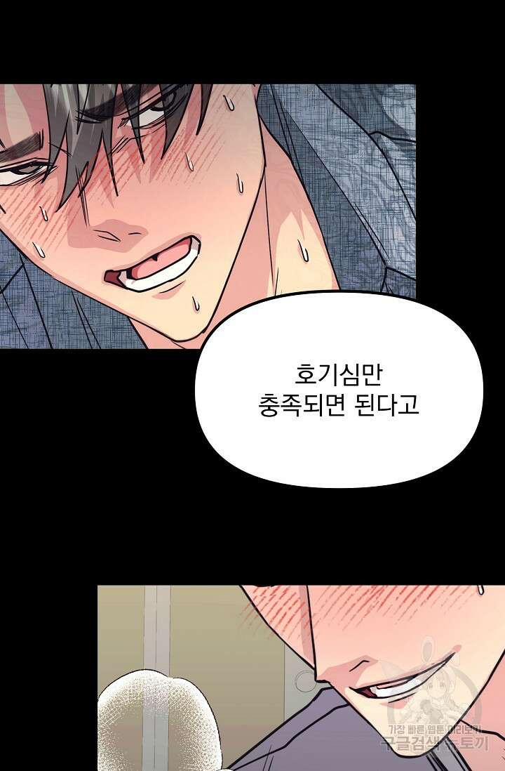 성악설을 믿나요? 3화 78