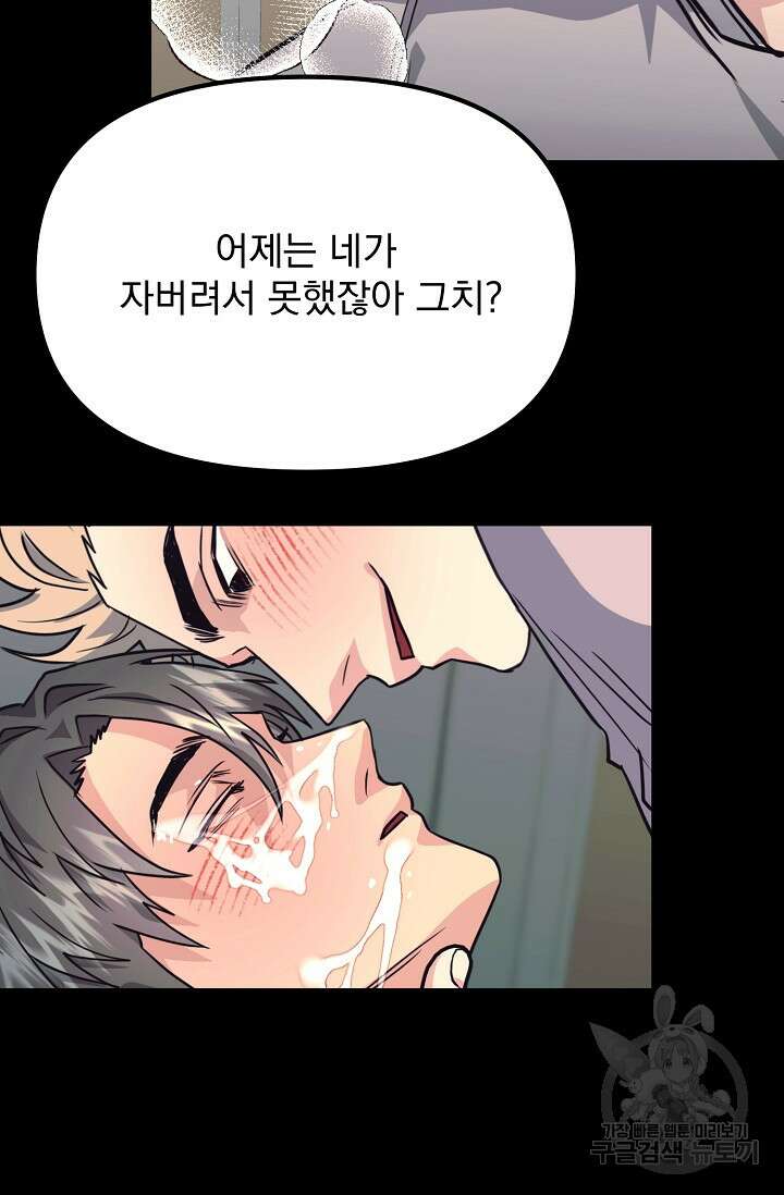성악설을 믿나요? 3화 79