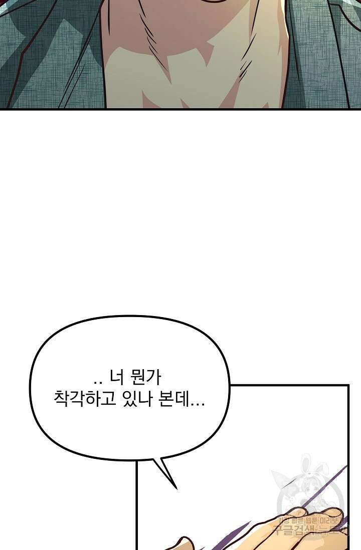 성악설을 믿나요? 3화 88