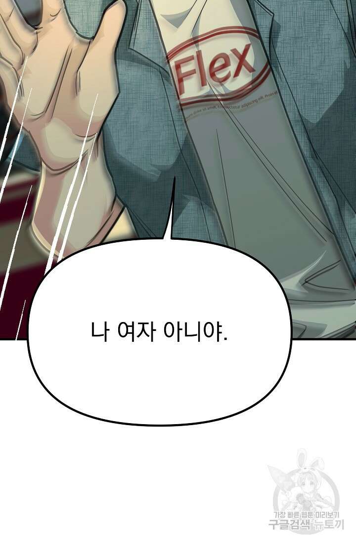 성악설을 믿나요? 3화 90