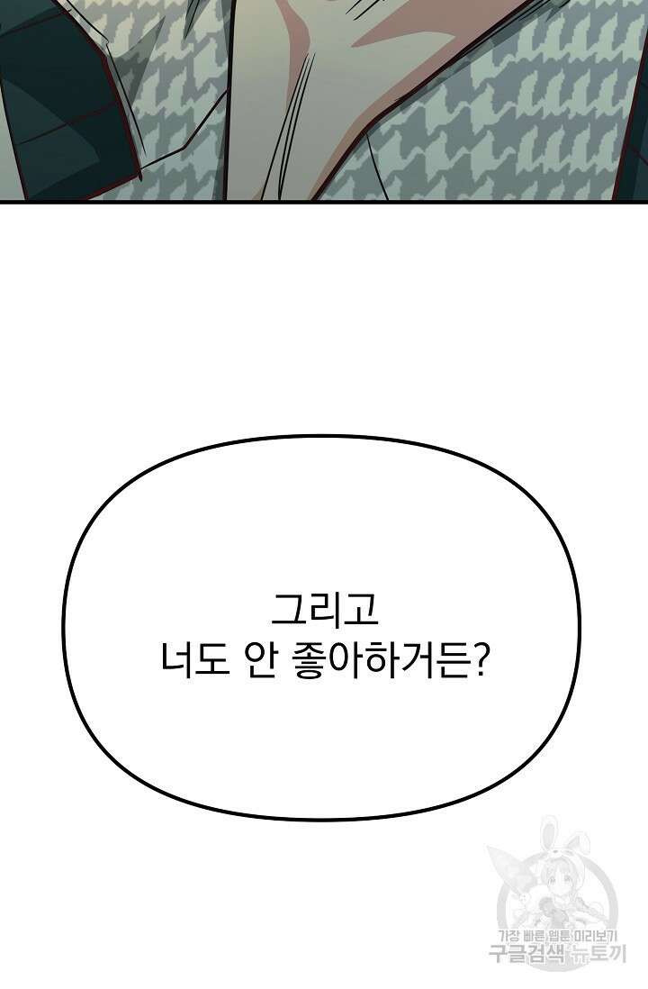 성악설을 믿나요? 3화 92