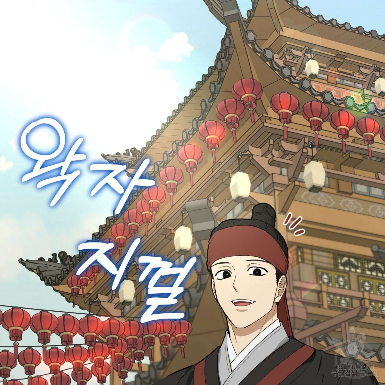 천추세인 1화 2