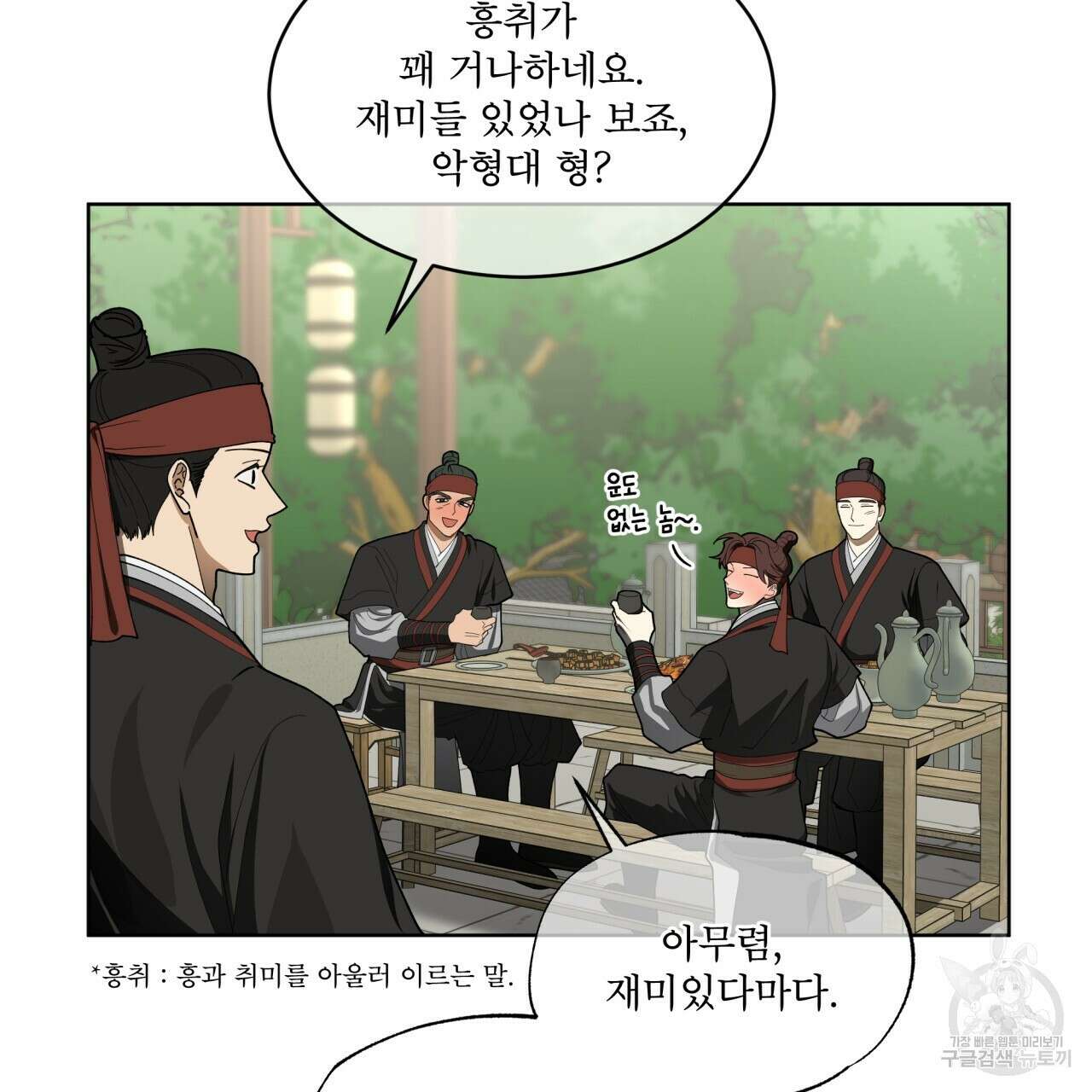 천추세인 1화 4