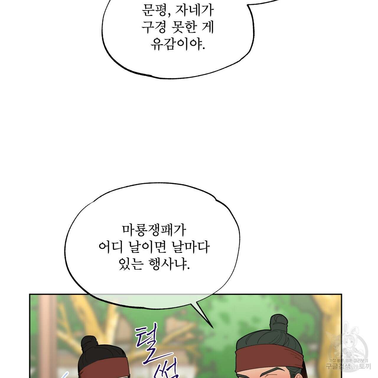 천추세인 1화 5