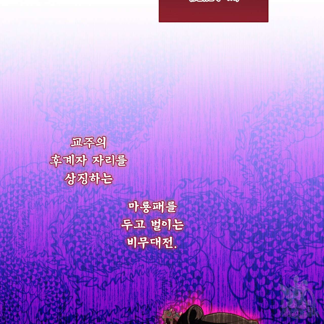 천추세인 1화 7