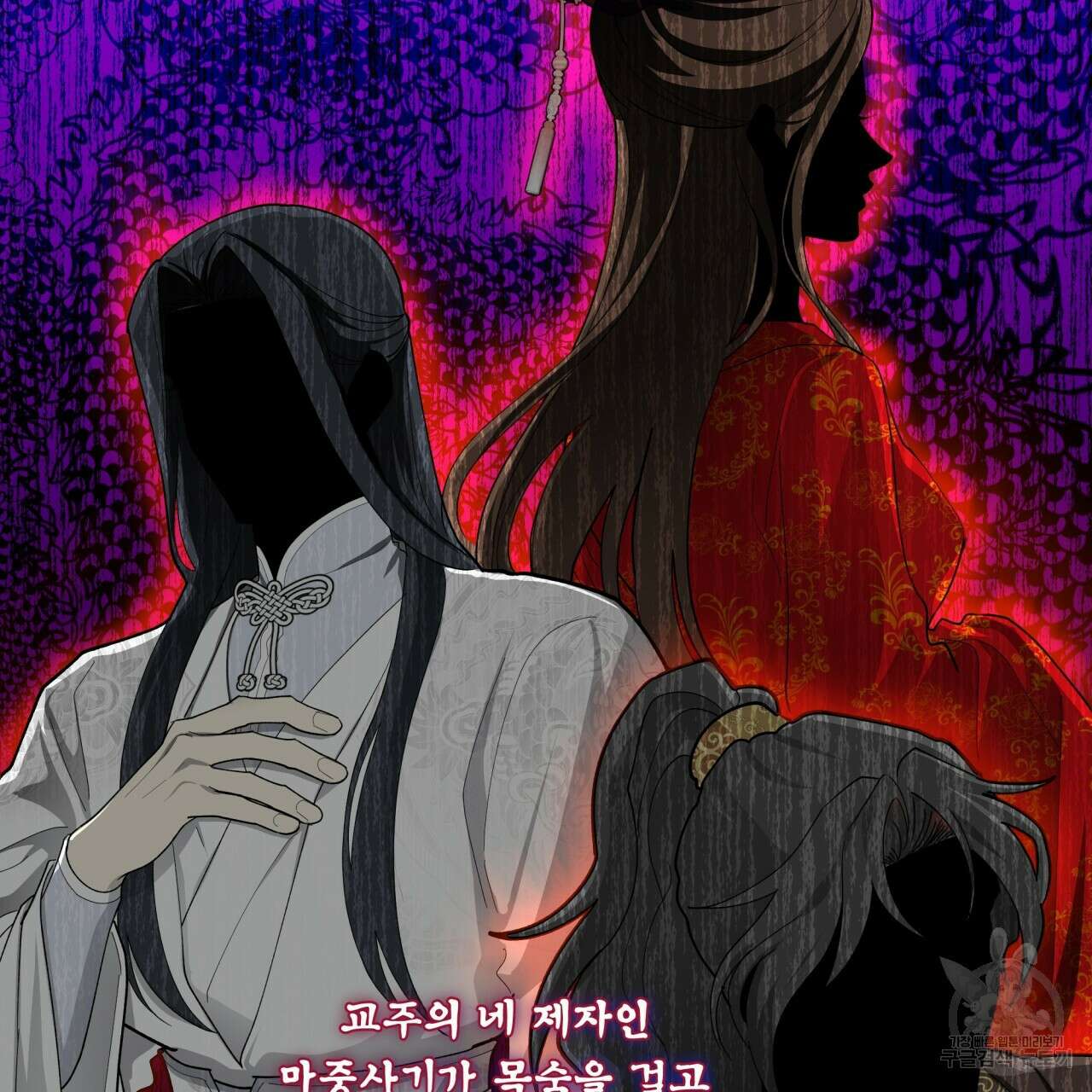 천추세인 1화 8