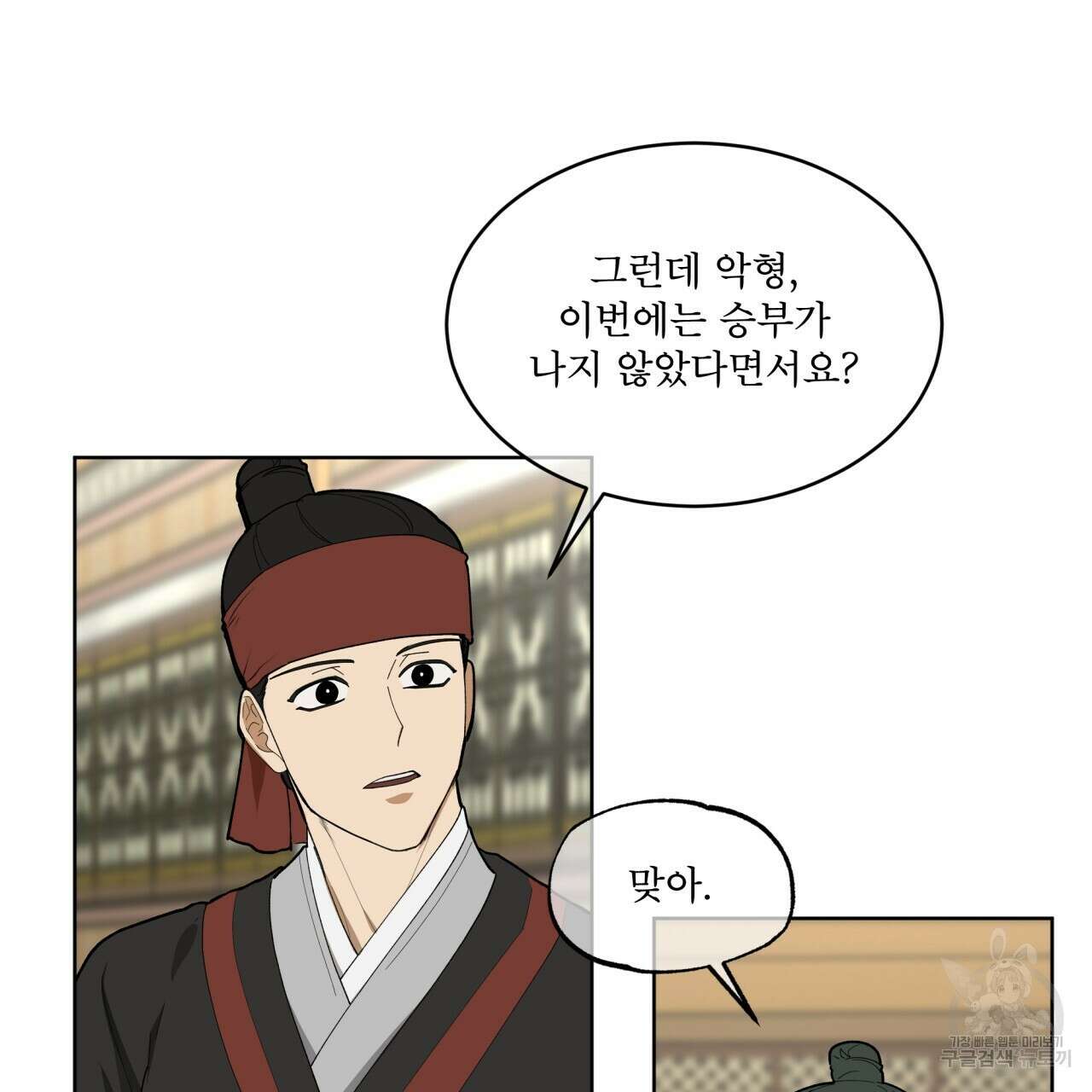 천추세인 1화 11