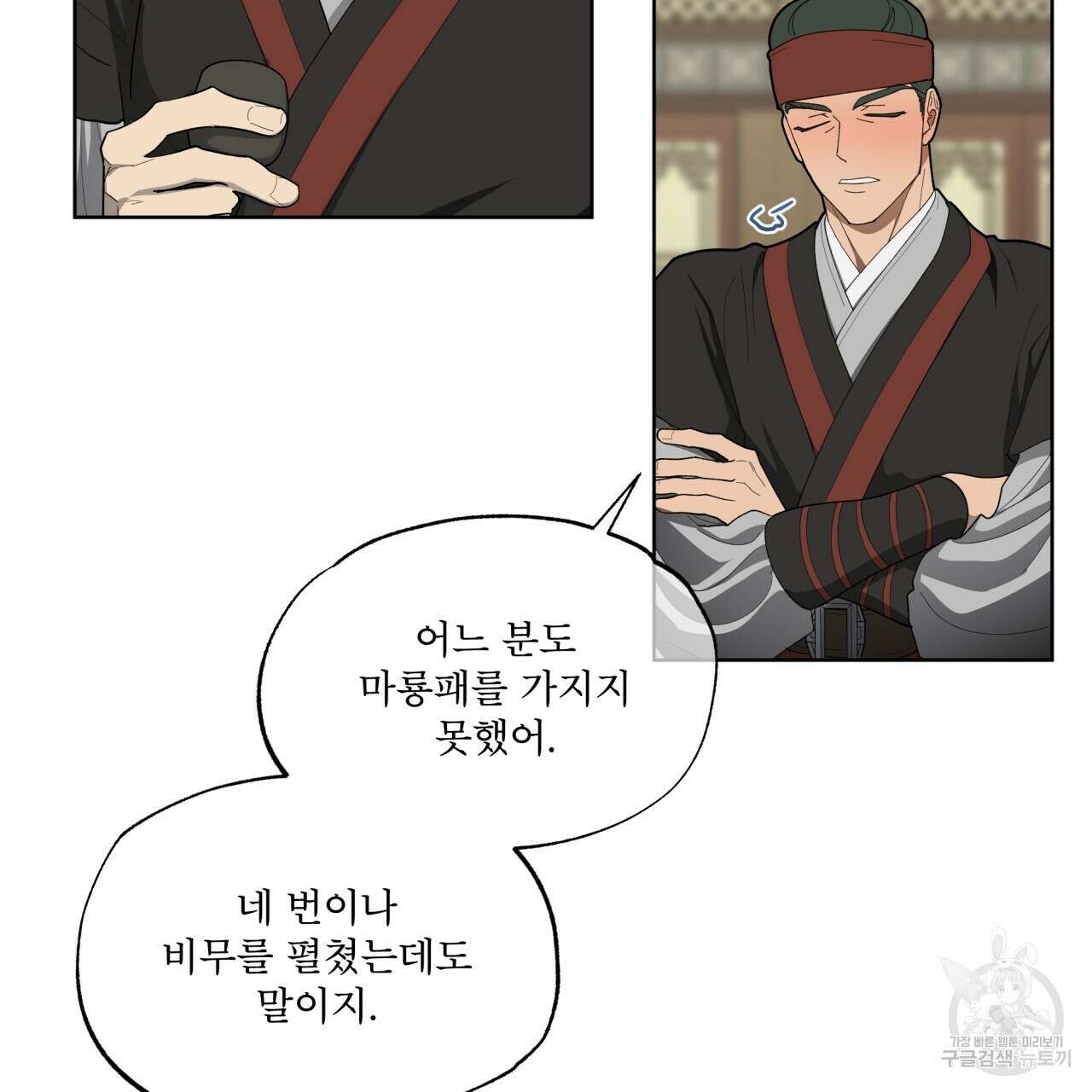 천추세인 1화 12