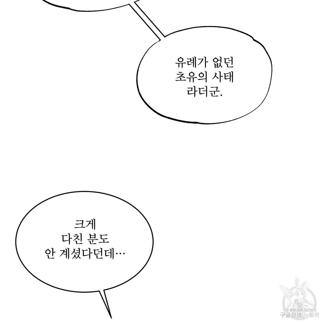 천추세인 1화 13