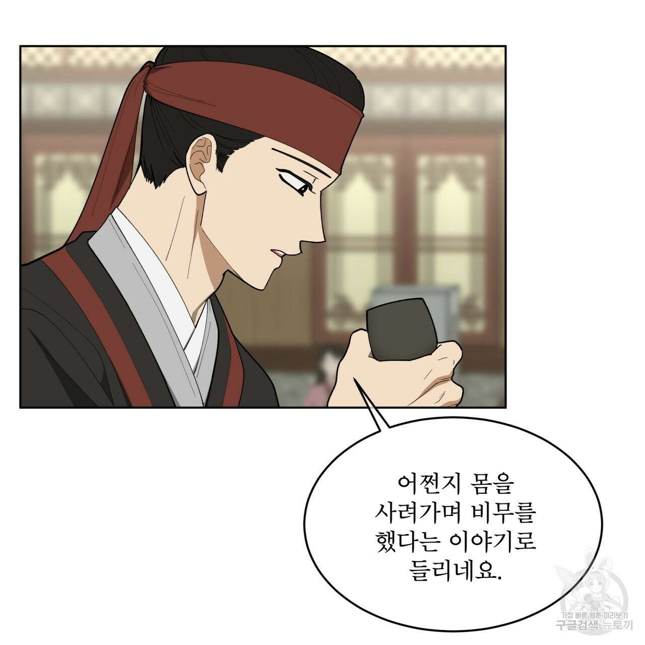 천추세인 1화 14