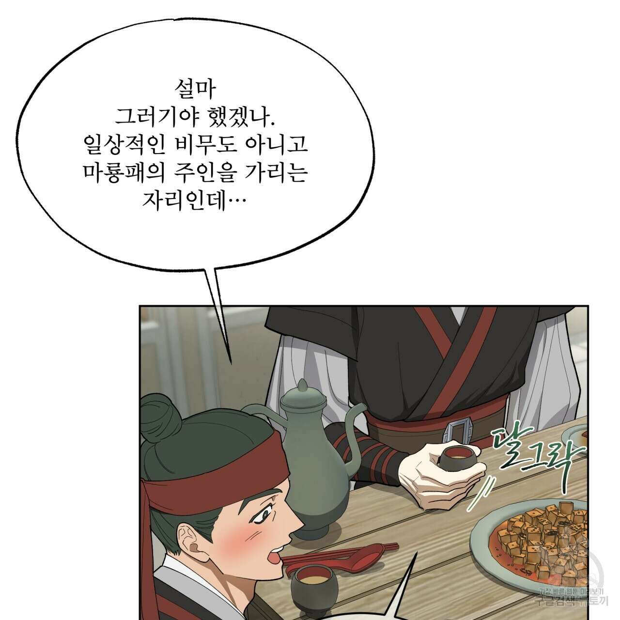 천추세인 1화 15