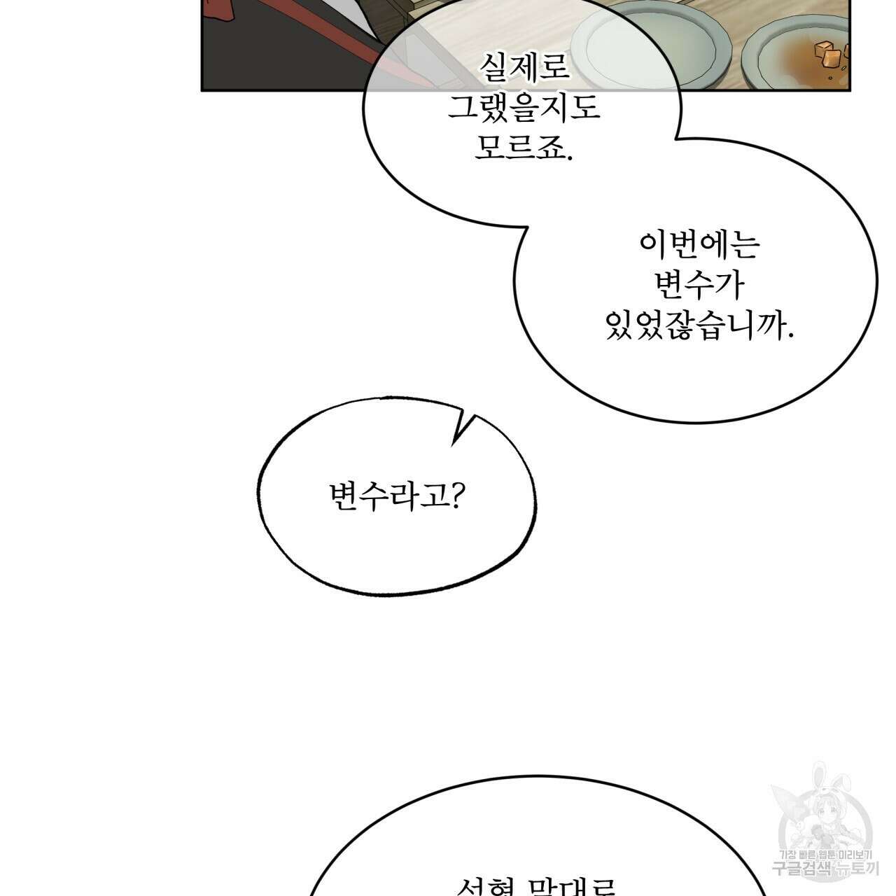 천추세인 1화 16
