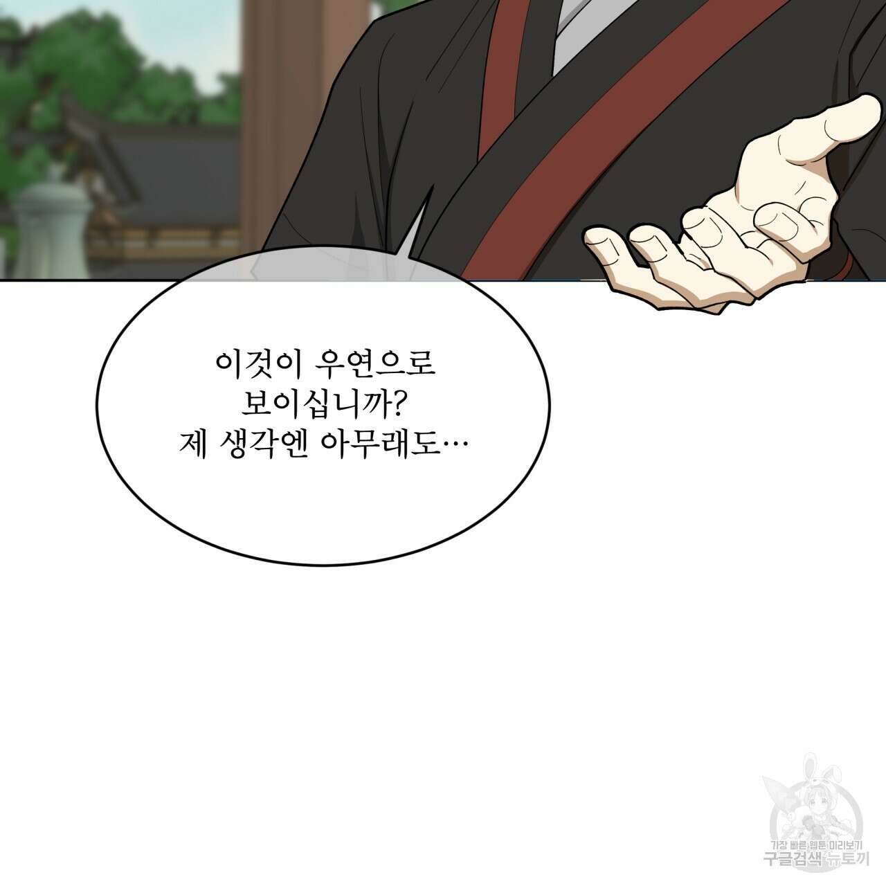 천추세인 1화 18
