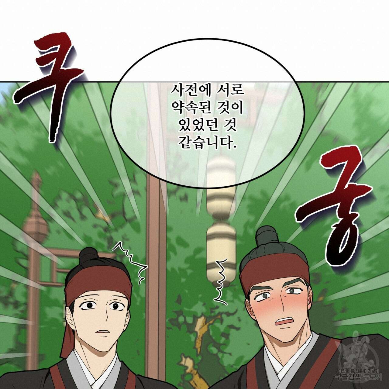 천추세인 1화 19