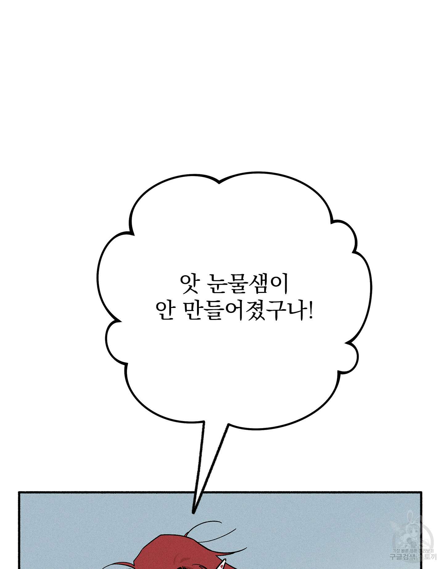 무중력 로맨스 17화 7